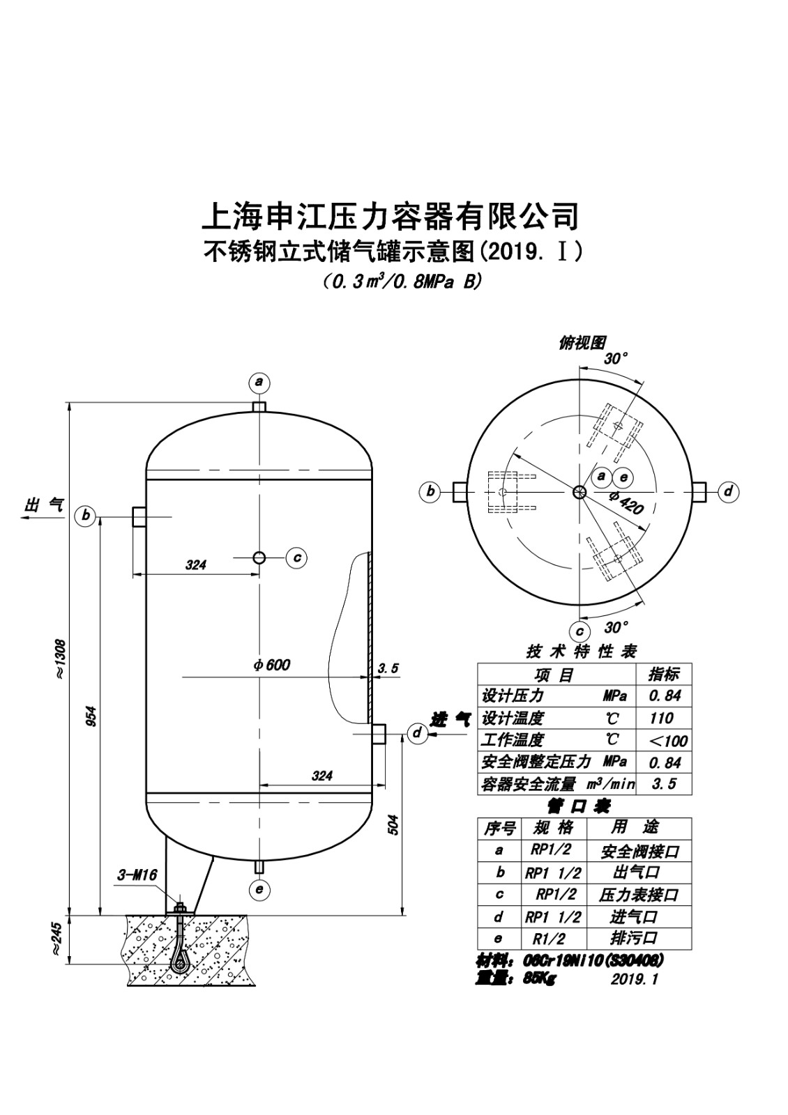 C0.3-0.8PB SS (SJ)申江不锈钢储气罐示意图_1.jpg