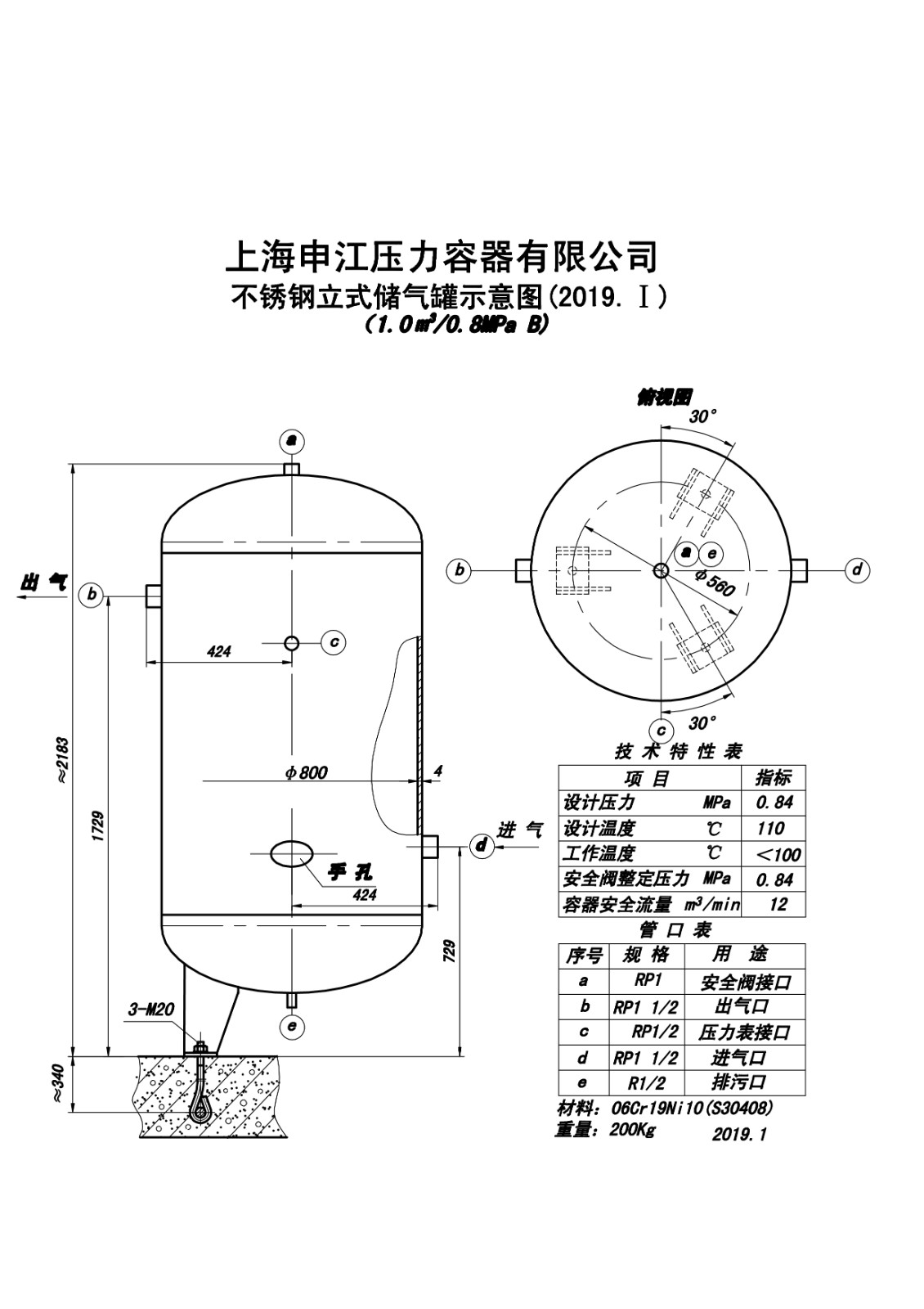 C1.0-0.8PB SS (SJ)申江不锈钢储气罐示意图_1.jpg