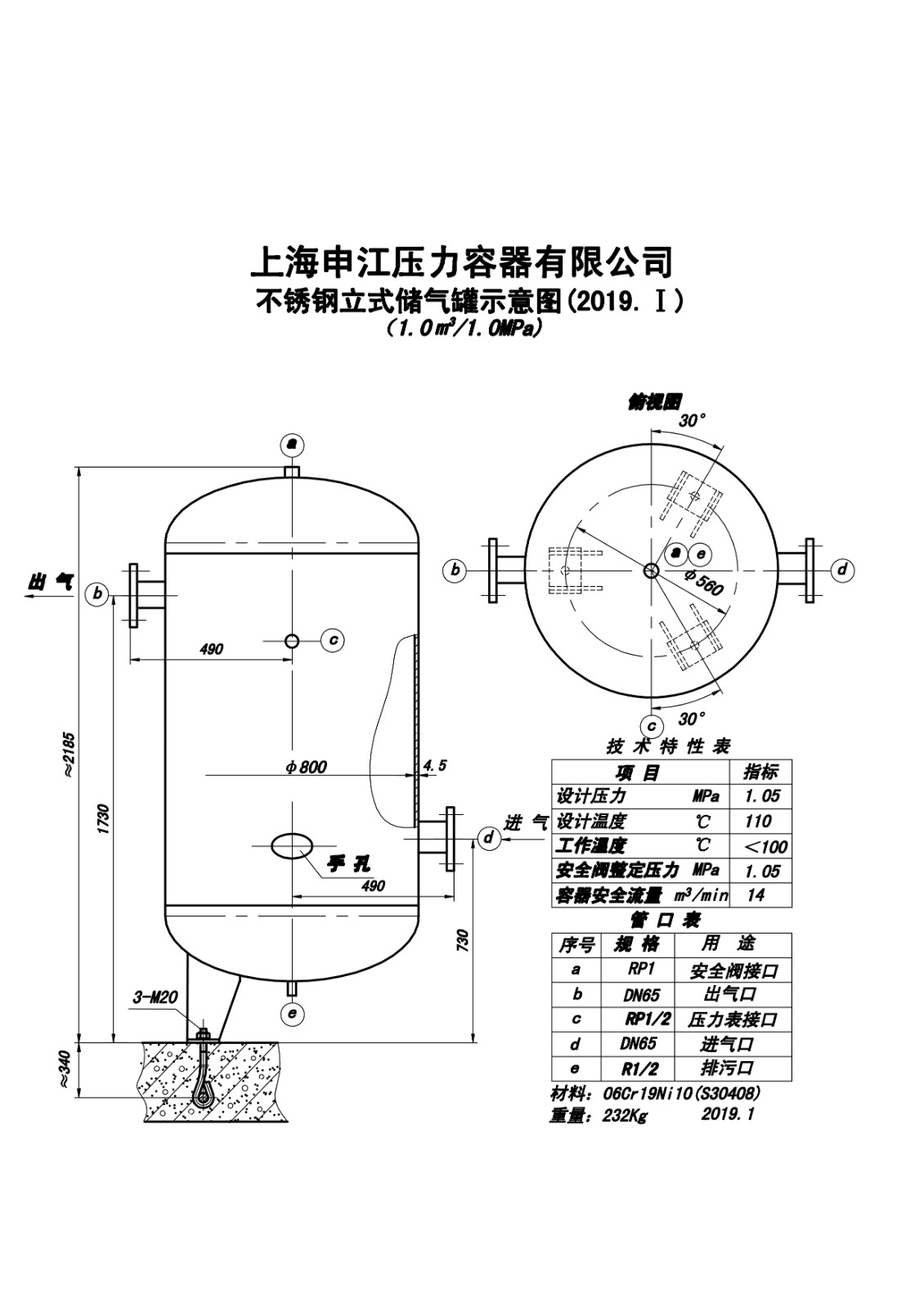 C1.0-1.0P SS (SJ)申江不锈钢储气罐示意图_1.jpg