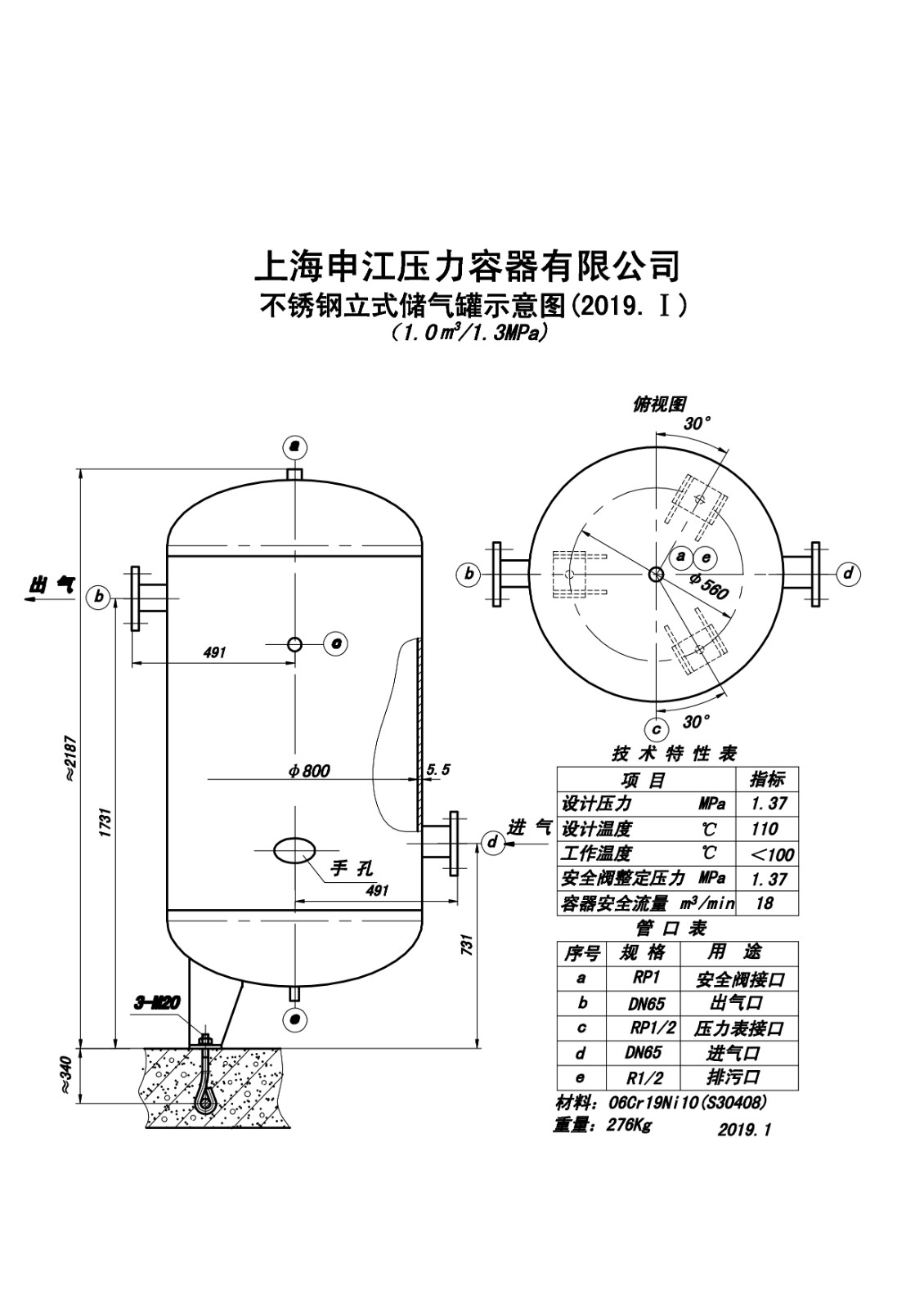 C1.0-1.3P SS (SJ)申江不锈钢储气罐示意图_1.jpg