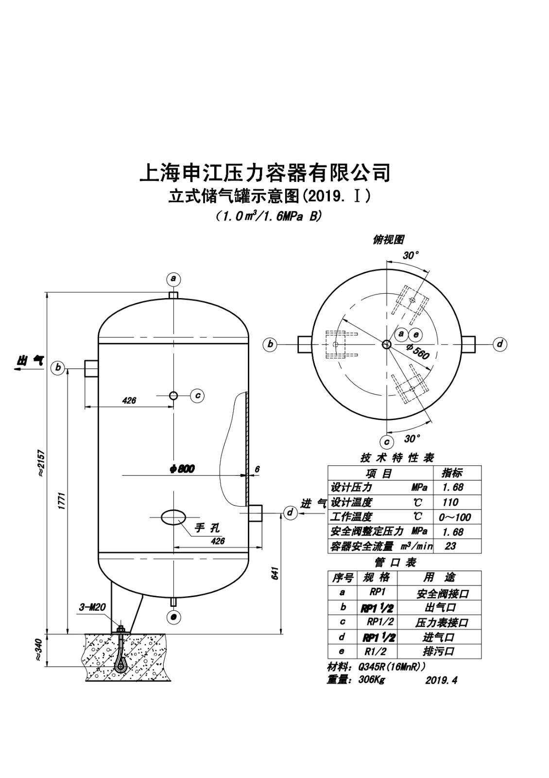 C1.0-1.6B (SJ)申江储气罐示意图_1.jpg