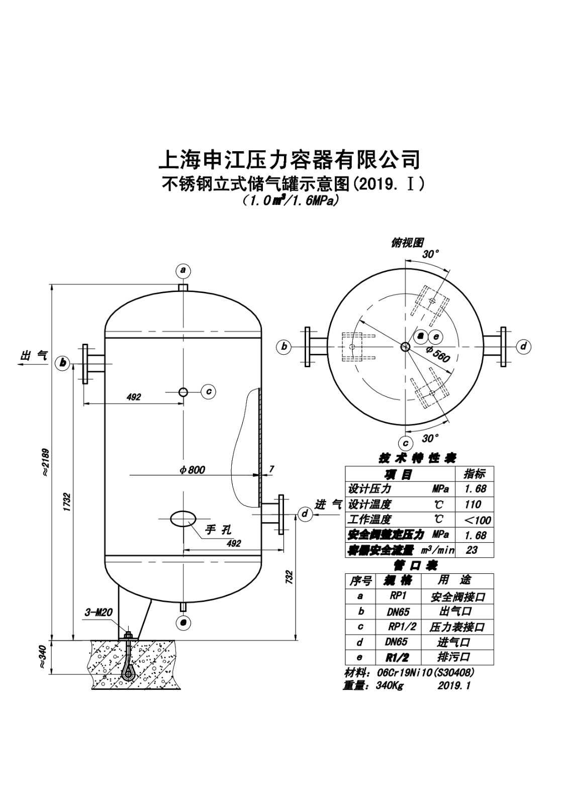 C1.0-1.6P SS (SJ)申江不锈钢储气罐示意图_1.jpg