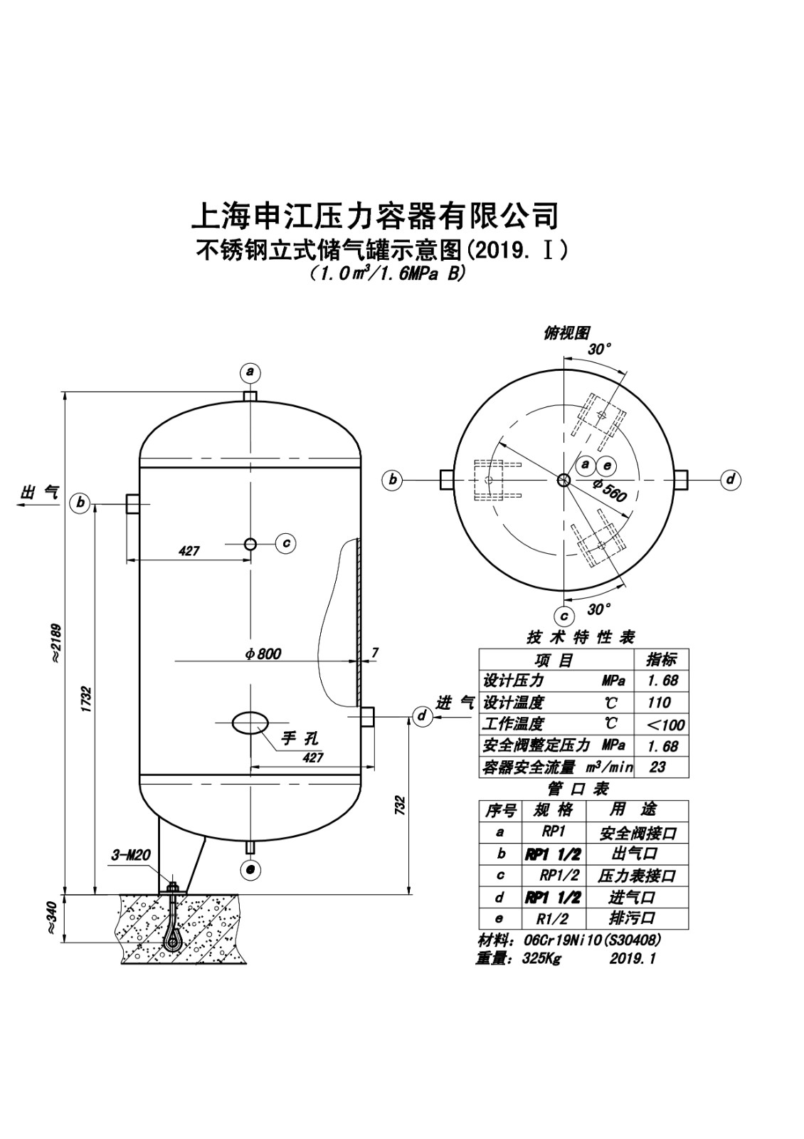 C1.0-1.6PB SS (SJ)申江不锈钢储气罐示意图_1.jpg