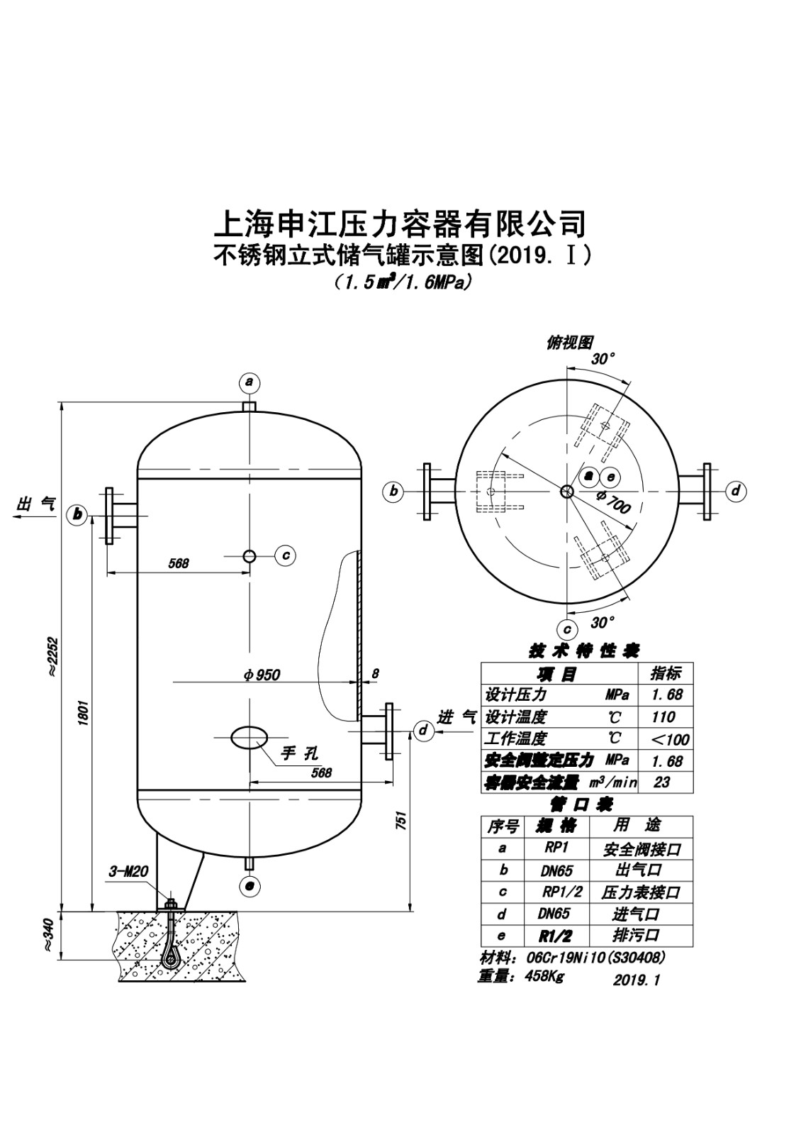C1.5-1.6P SS (SJ)申江不锈钢储气罐示意图_1.jpg