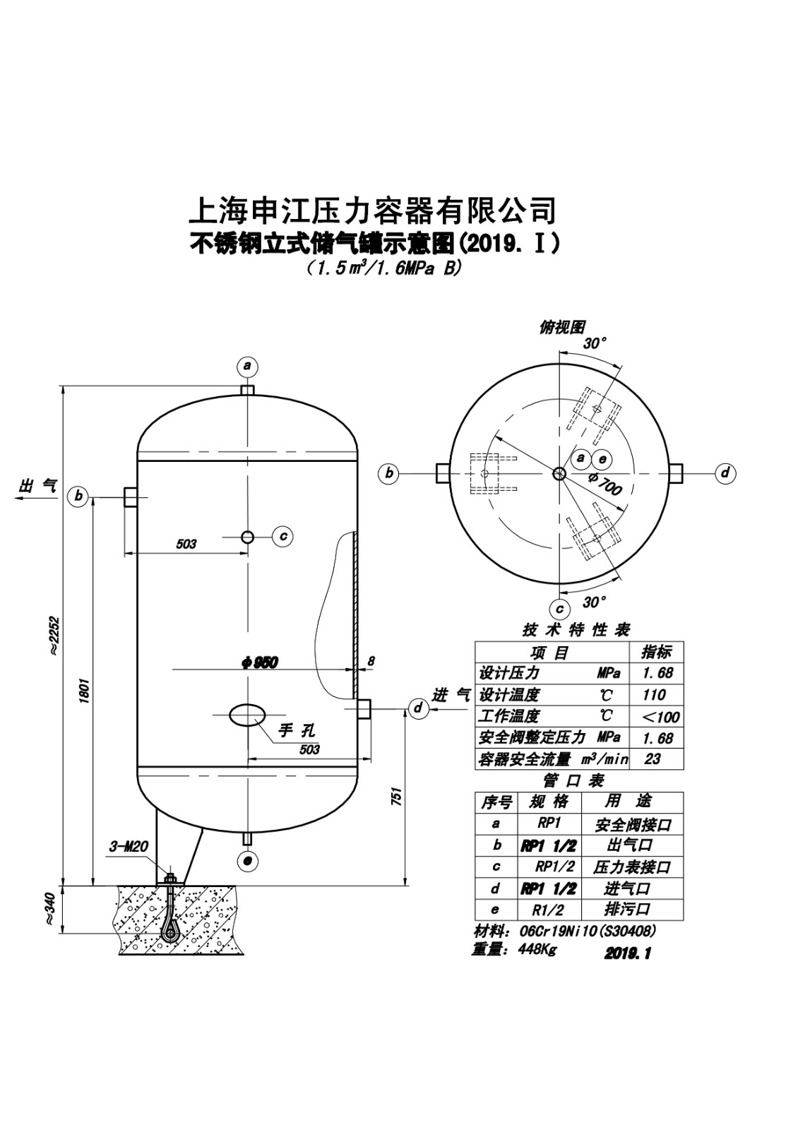 C1.5-1.6PB SS (SJ)申江不锈钢储气罐示意图_1.jpg