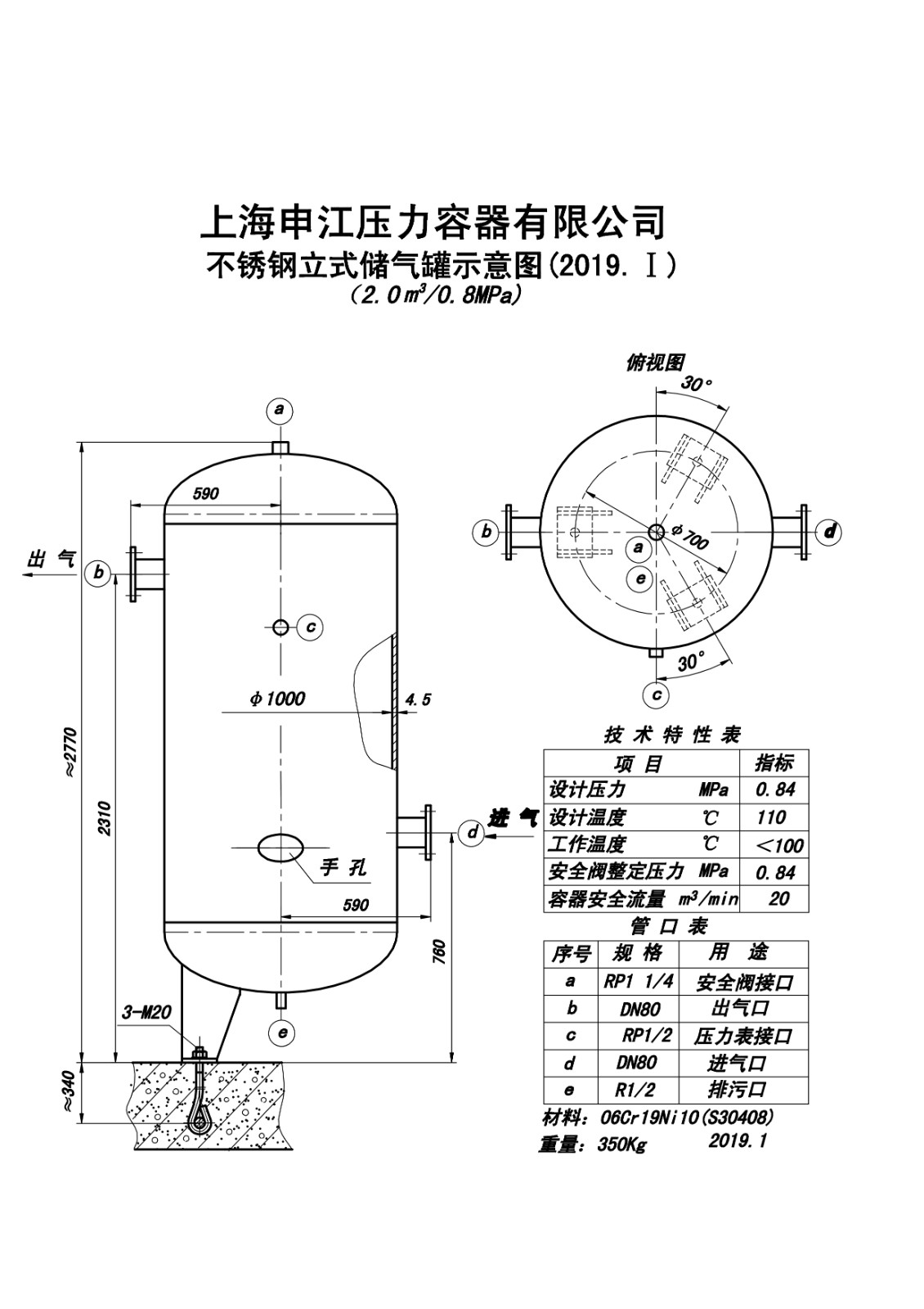 C2.0-0.8P SS (SJ)申江不锈钢储气罐示意图_1.jpg