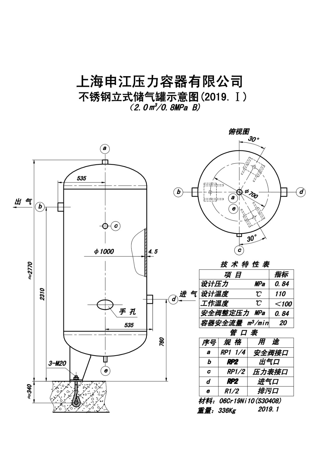 C2.0-0.8PB SS (SJ)申江不锈钢储气罐示意图_1.jpg