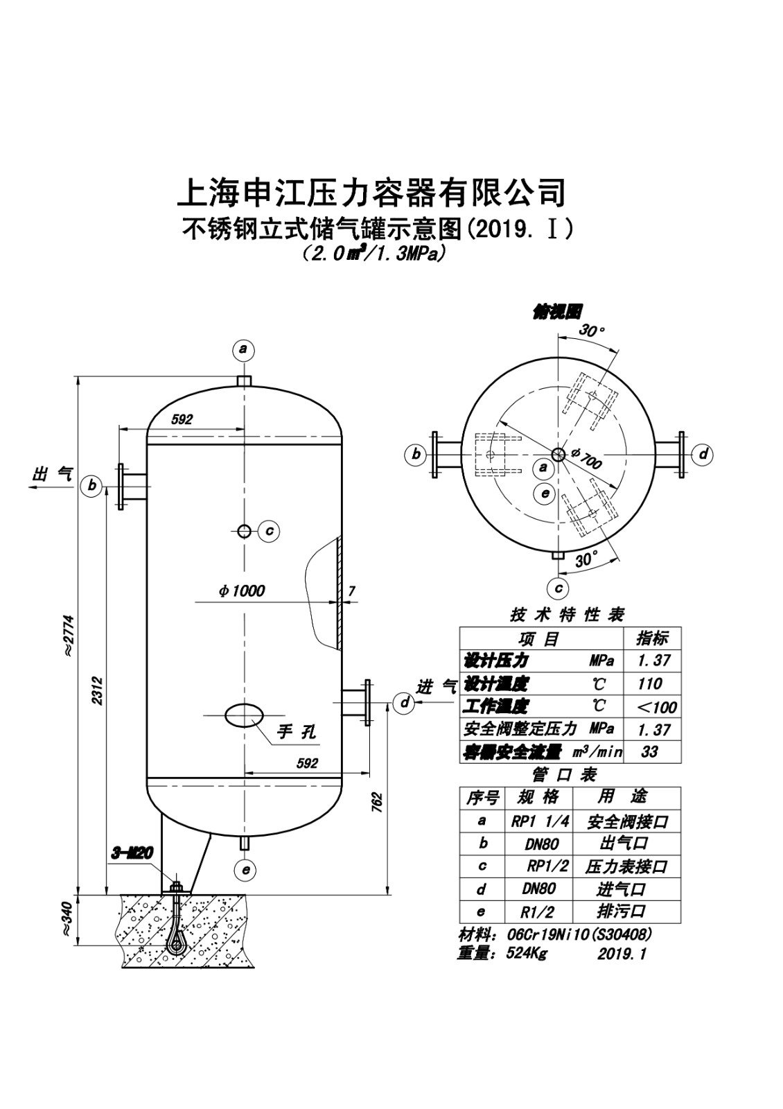 C2.0-1.3P SS (SJ)申江不锈钢储气罐示意图_1.jpg