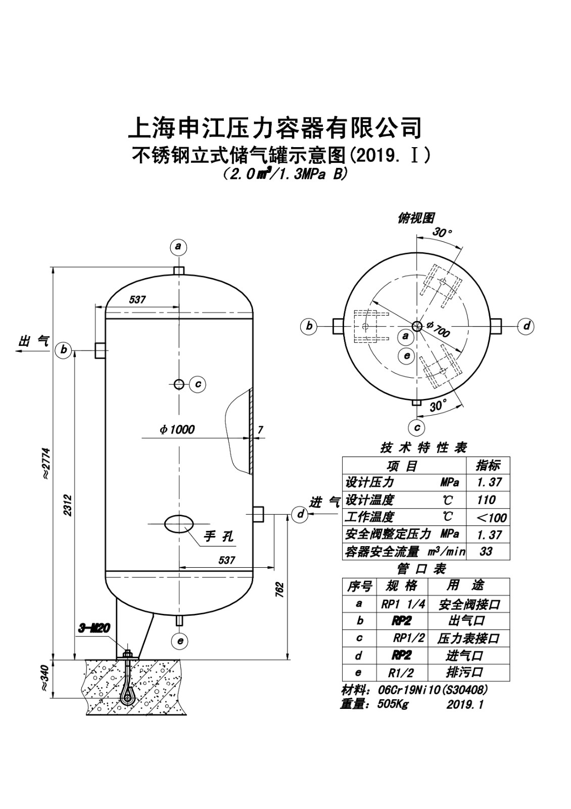C2.0-1.3PB SS (SJ)申江不锈钢储气罐示意图_1.jpg