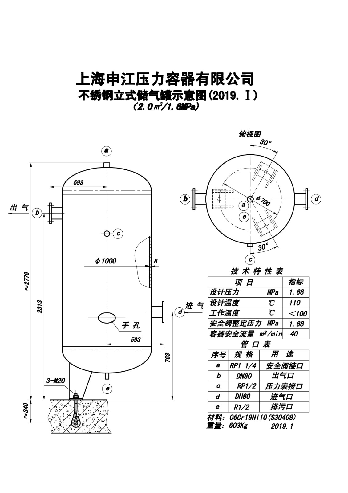 C2.0-1.6P SS (SJ)申江不锈钢储气罐示意图_1.jpg