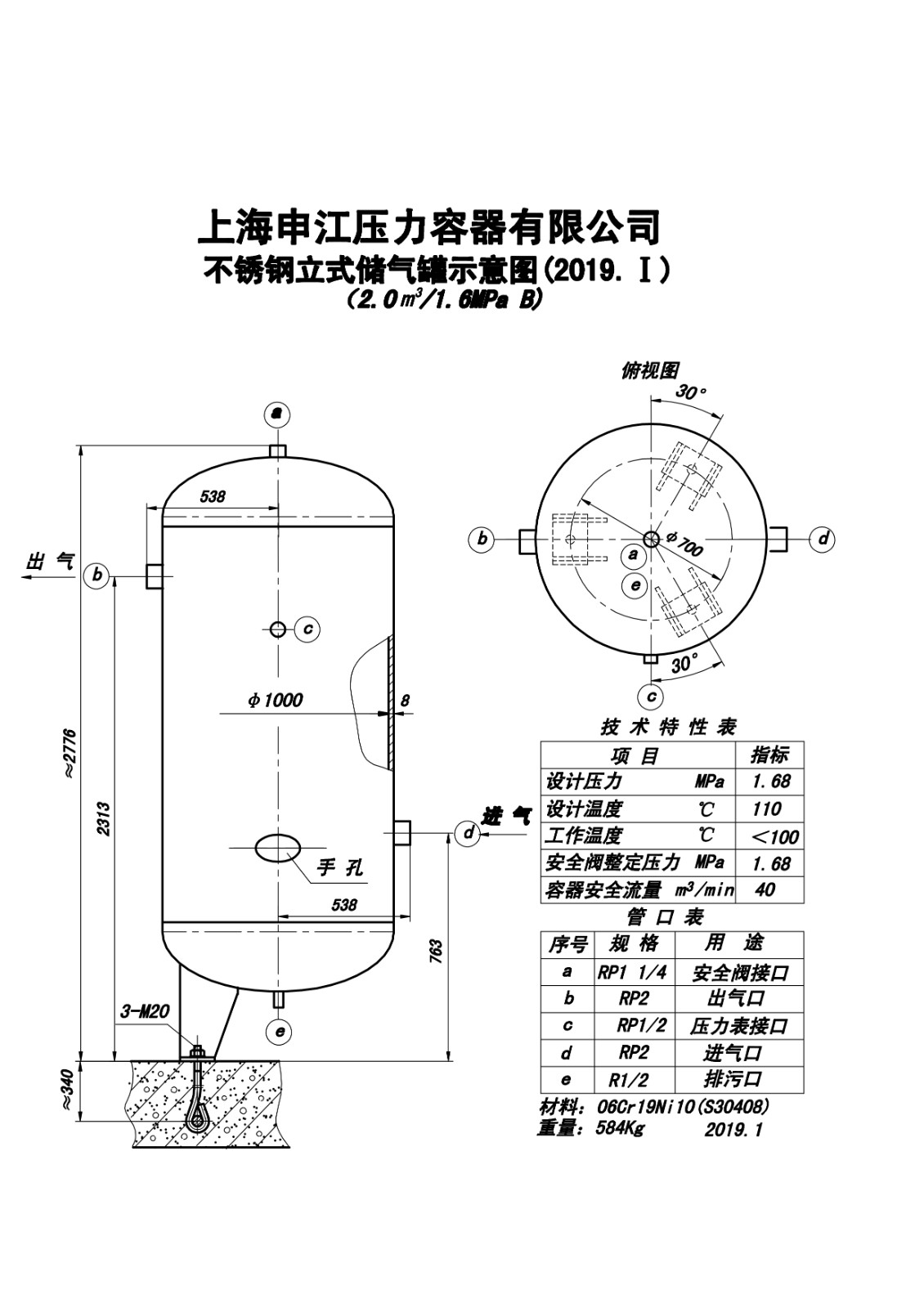 C2.0-1.6PB SS (SJ)申江不锈钢储气罐示意图_1.jpg