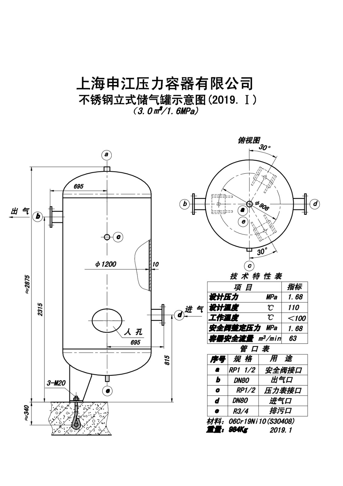 C3.0-1.6P SS (SJ)申江不锈钢储气罐示意图_1.jpg