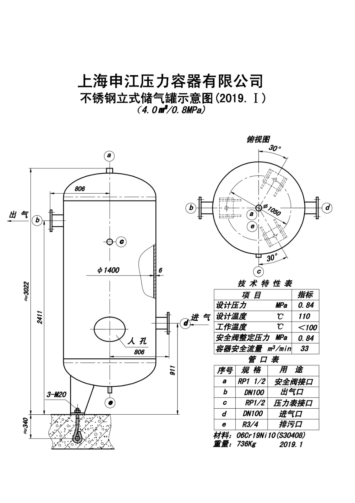 C4.0-0.8P SS (SJ)申江不锈钢储气罐示意图_1.jpg