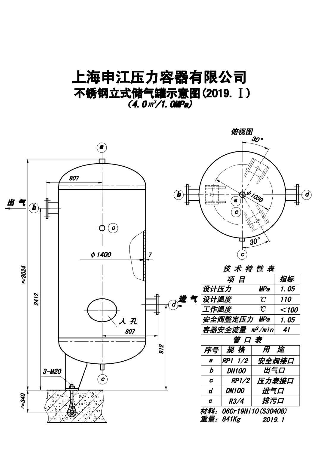 C4.0-1.0P SS (SJ)申江不锈钢储气罐示意图_1.jpg