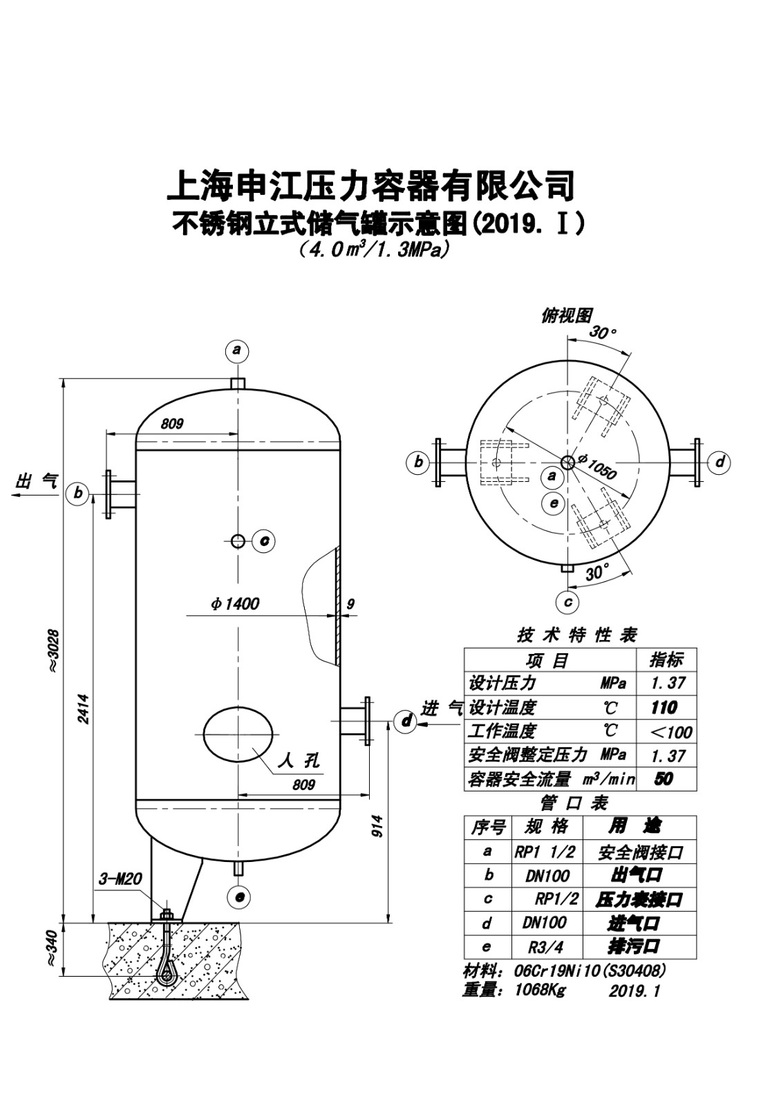 C4.0-1.3P SS (SJ)申江不锈钢储气罐示意图_1.jpg