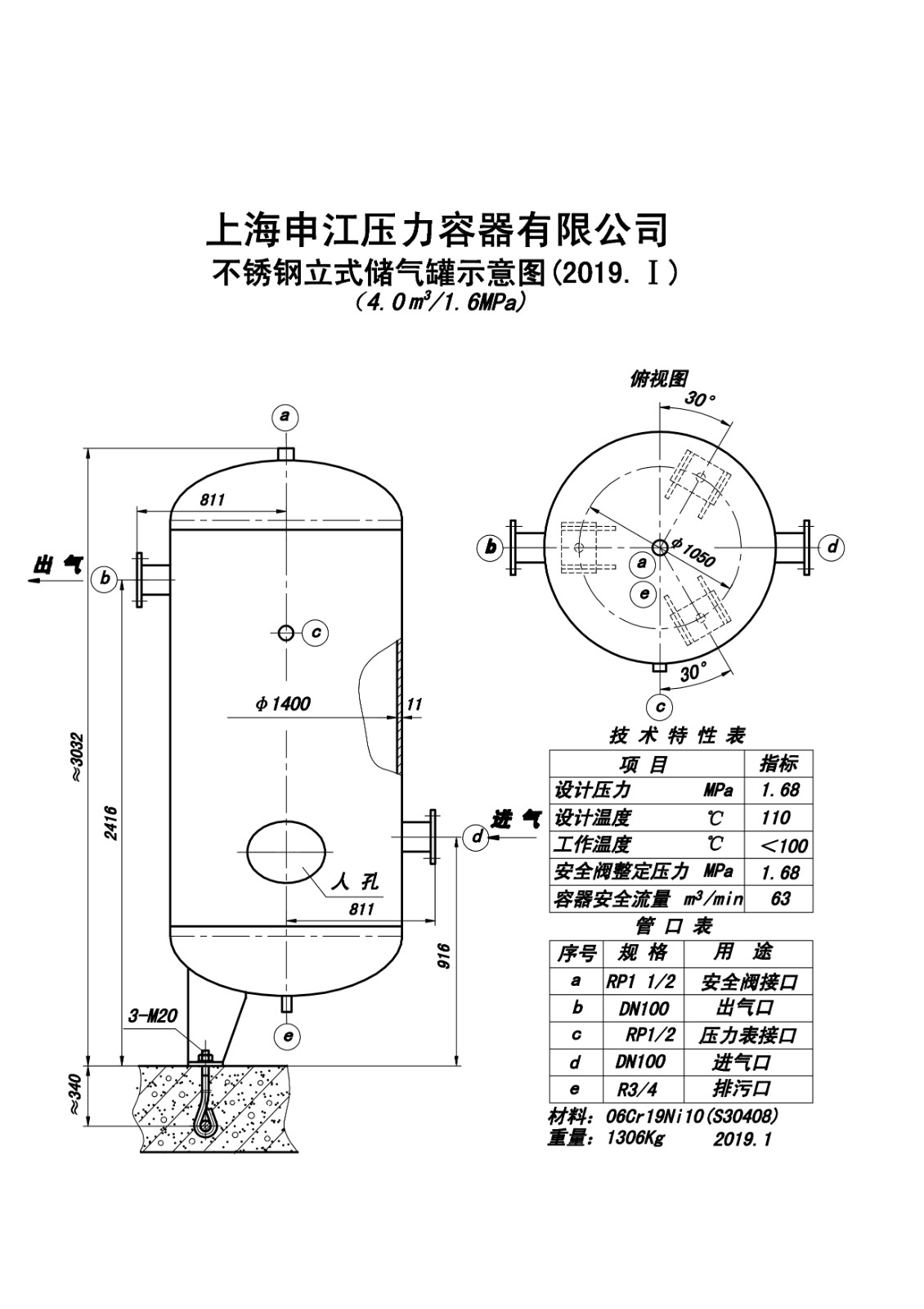 C4.0-1.6P SS (SJ)申江不锈钢储气罐示意图_1.jpg
