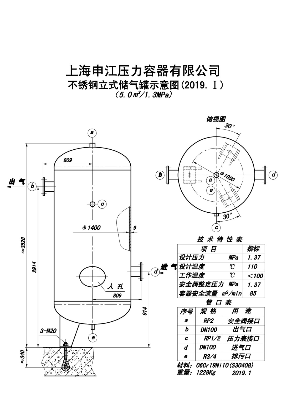 C5.0-1.3P SS (SJ)申江不锈钢储气罐示意图_1.jpg