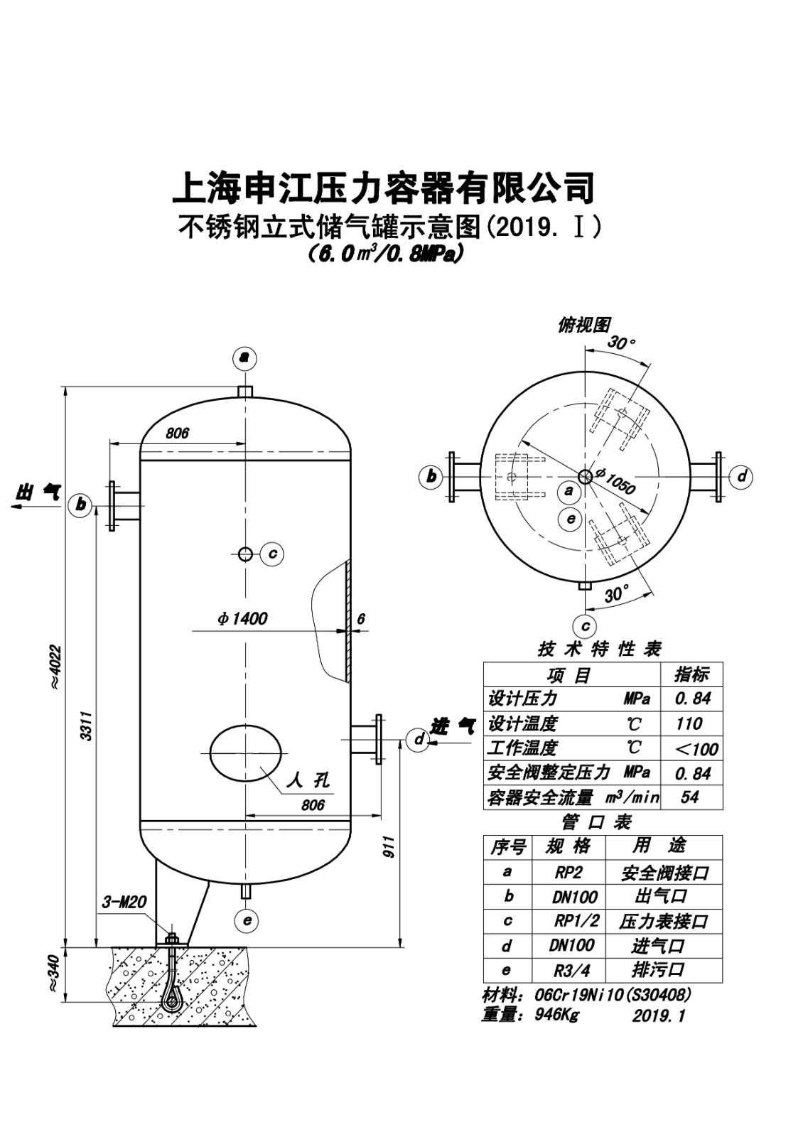C6.0-0.8P SS (SJ)申江不锈钢储气罐示意图_1.jpg