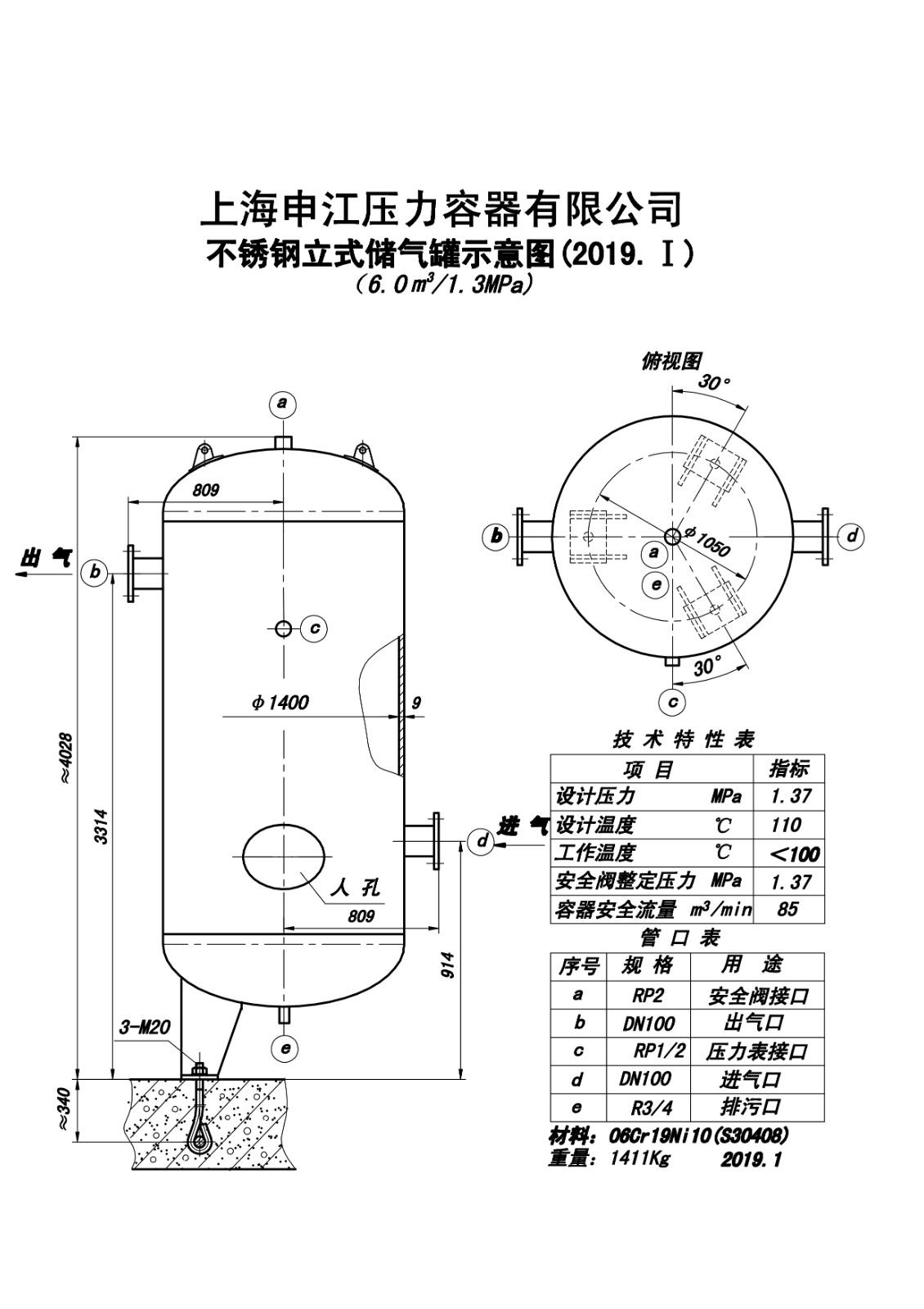 C6.0-1.3P SS (SJ)申江不锈钢储气罐示意图_1.jpg