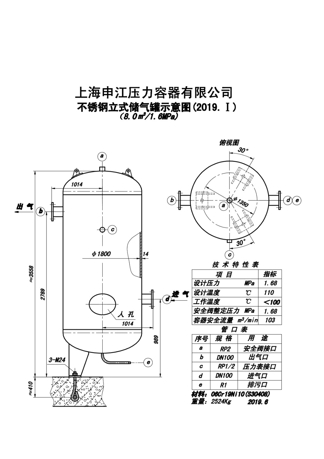 C8.0-1.6P SS (SJ)申江不锈钢储气罐示意图_1.jpg