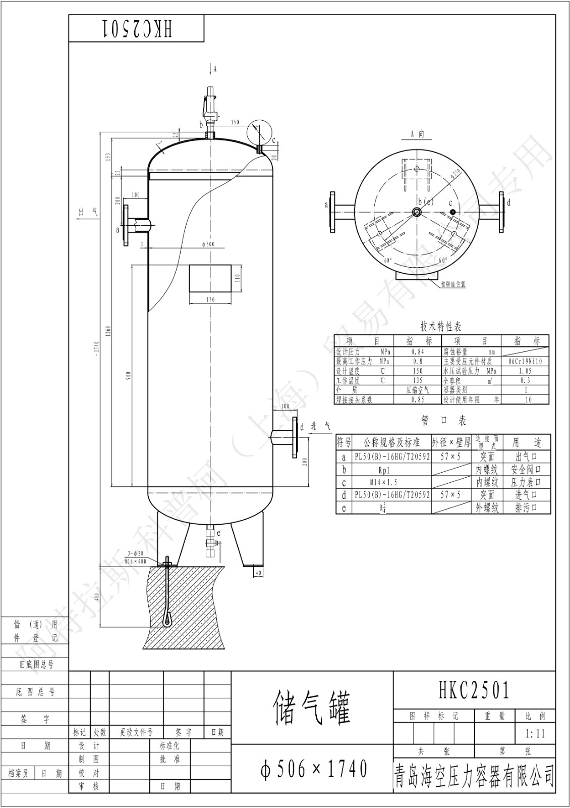 C0.3-8法兰SS(HK)海空不锈钢储气罐图纸_1.jpg