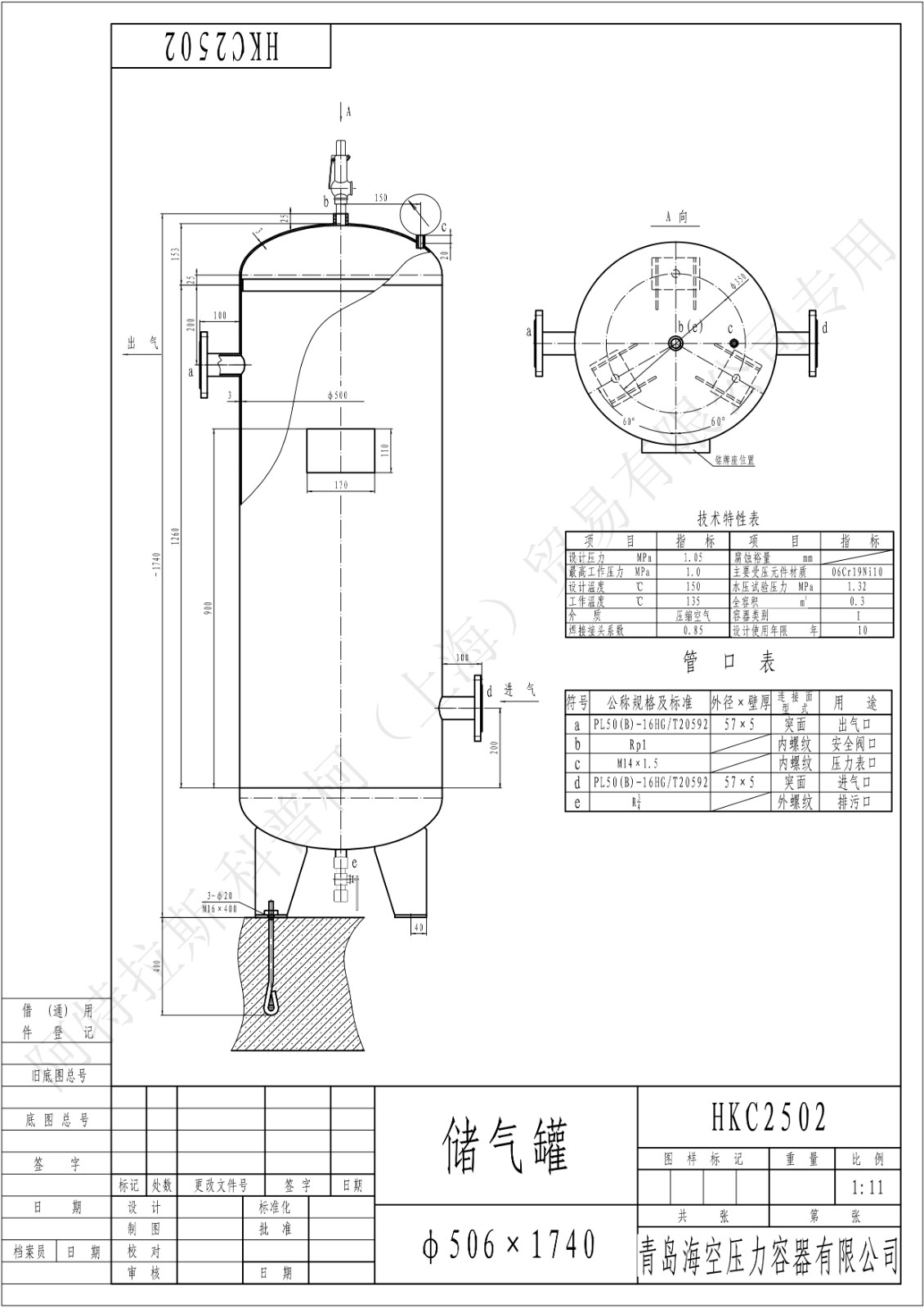 C0.3-10法兰SS(HK)海空不锈钢储气罐图纸_1.jpg