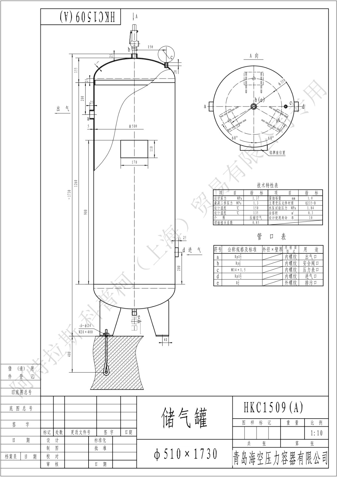 C0.3-13螺纹_(HK)海空碳钢储气罐图纸_1.jpg