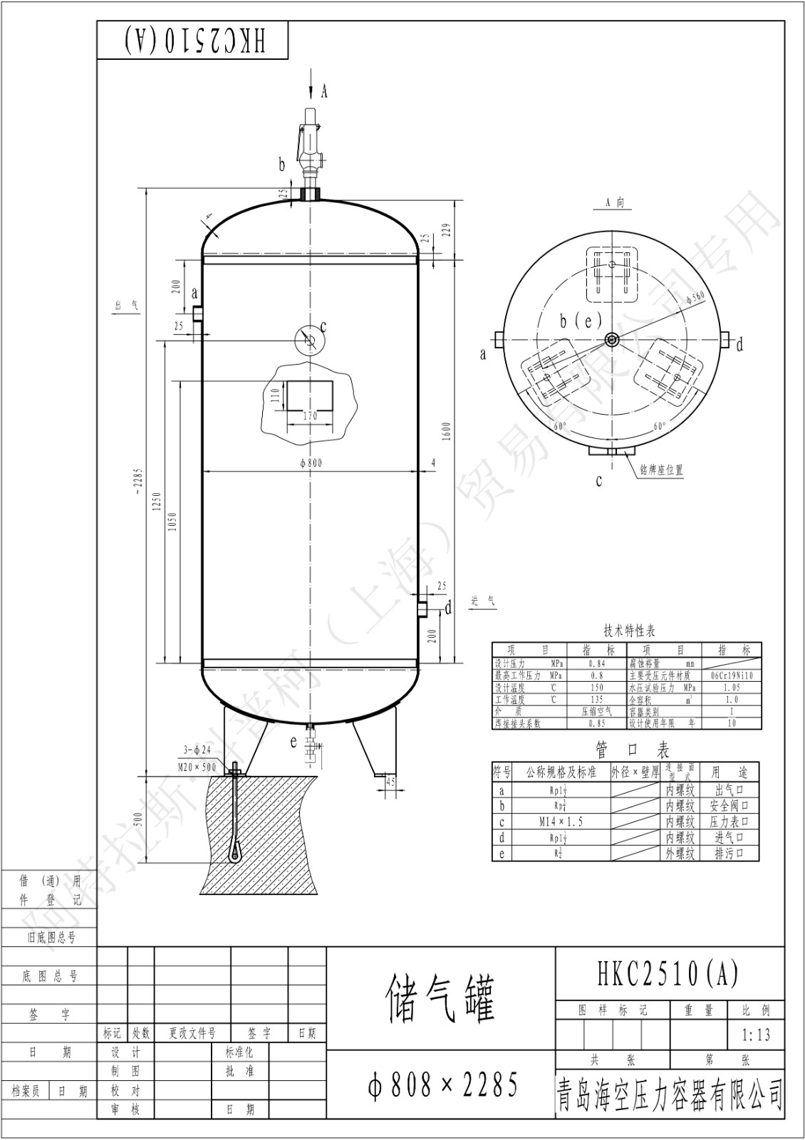 C1-8螺纹SS(HK)海空不锈钢储气罐图纸_1.jpg