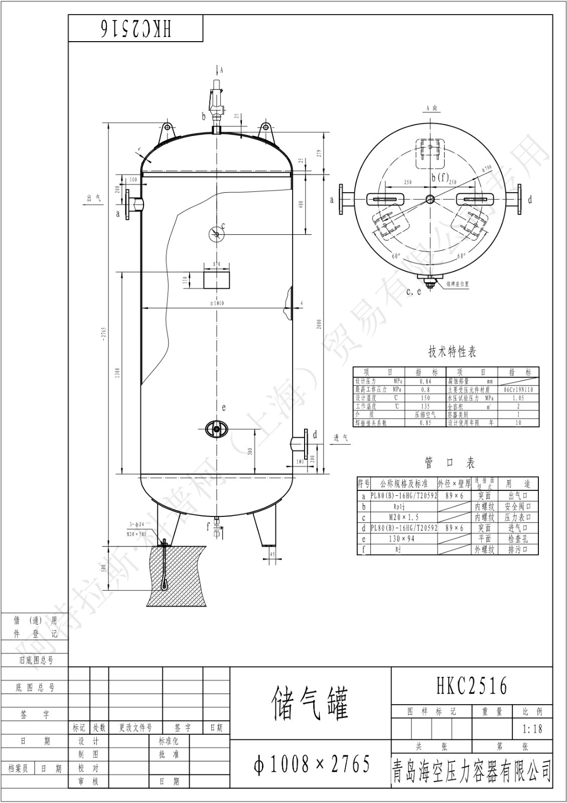 C2-8法兰SS(HK)海空不锈钢储气罐图纸_1.jpg