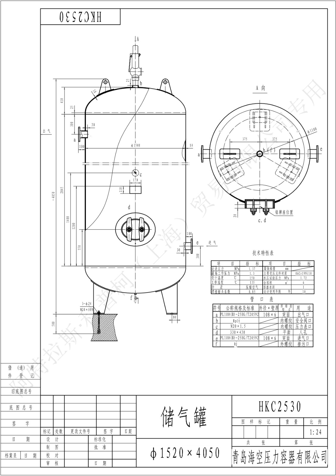 C6-13法兰 SS (HK)海空不锈钢储气罐图纸_1.jpg