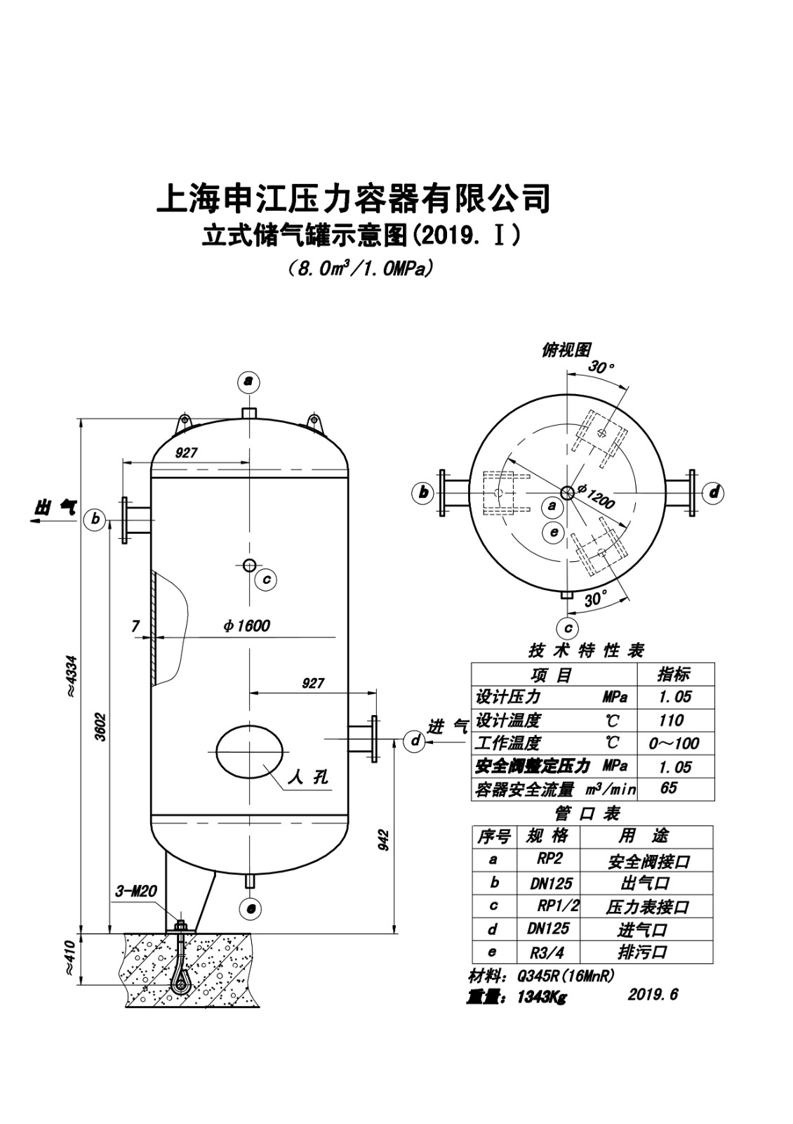 C8-1.0-DN1600 (SJ)申江储气罐示意图_1.jpg