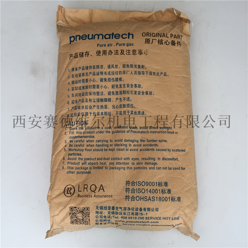 1624649764阿特拉斯纽曼泰克吸附式干燥机专用吸附剂25KG