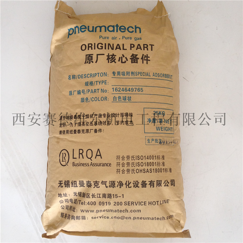 1624649765阿特拉斯纽曼泰克吸附式干燥机专用吸附剂25KG