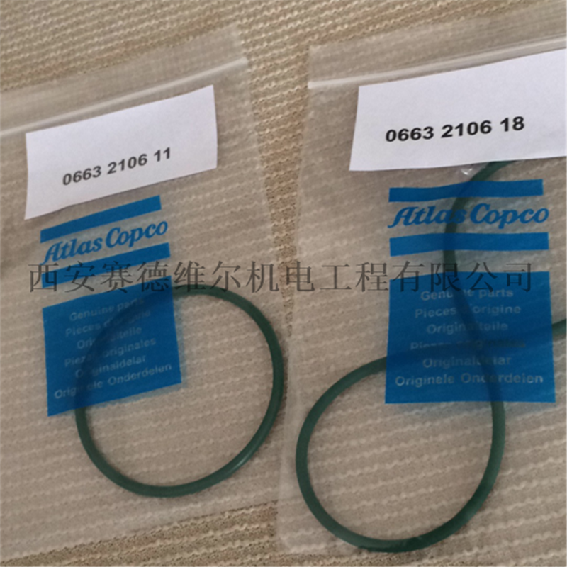 0663210611阿特拉斯空压机O型圈