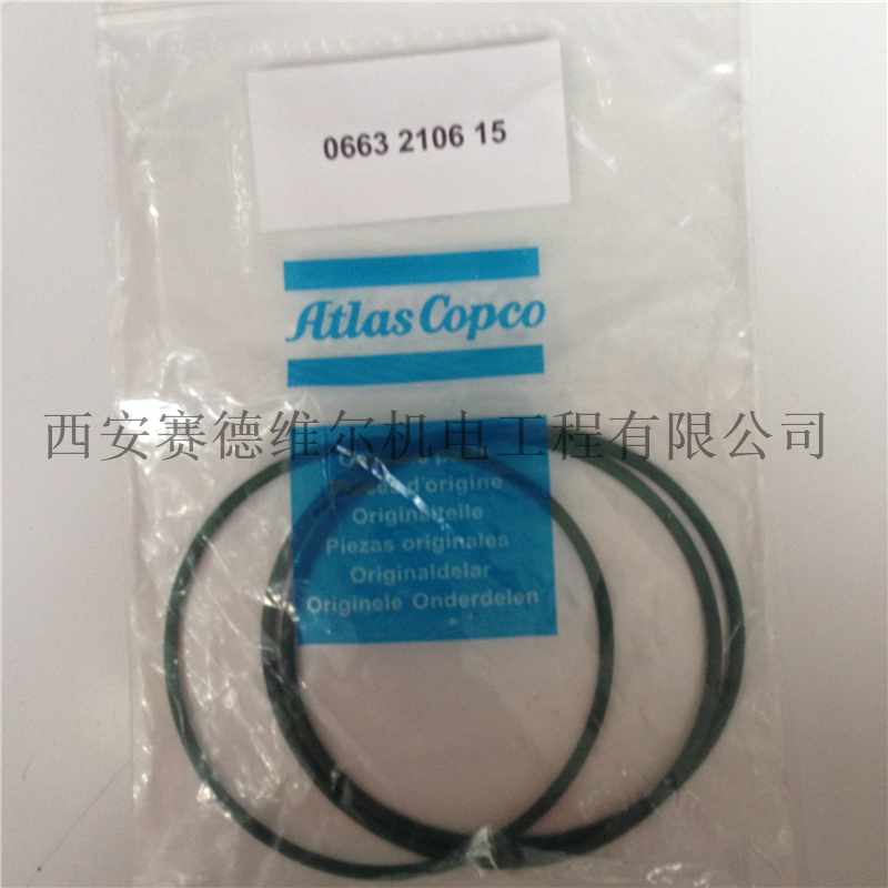 0663210615阿特拉斯空压机O型圈