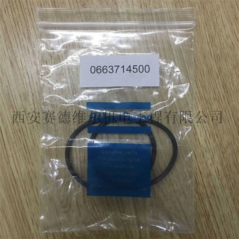 0663714500阿特拉斯空压机O型圈