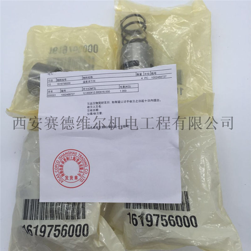1619756000阿特拉斯温控阀