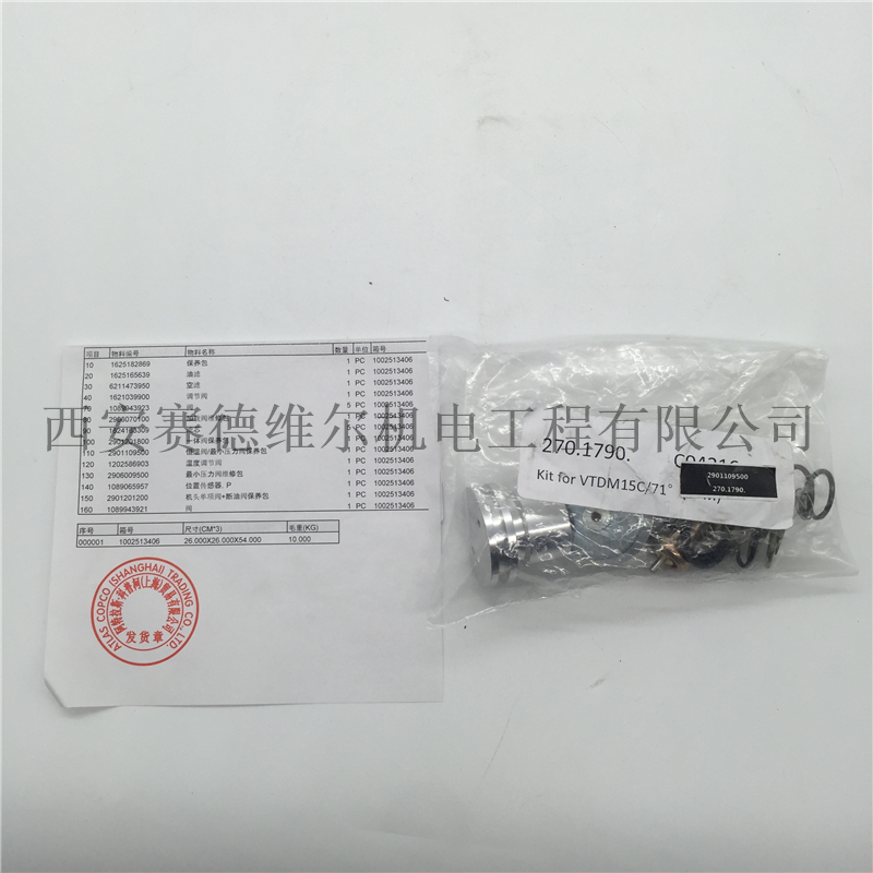 2901109500阿特拉斯空压机温控阀压力维持阀包