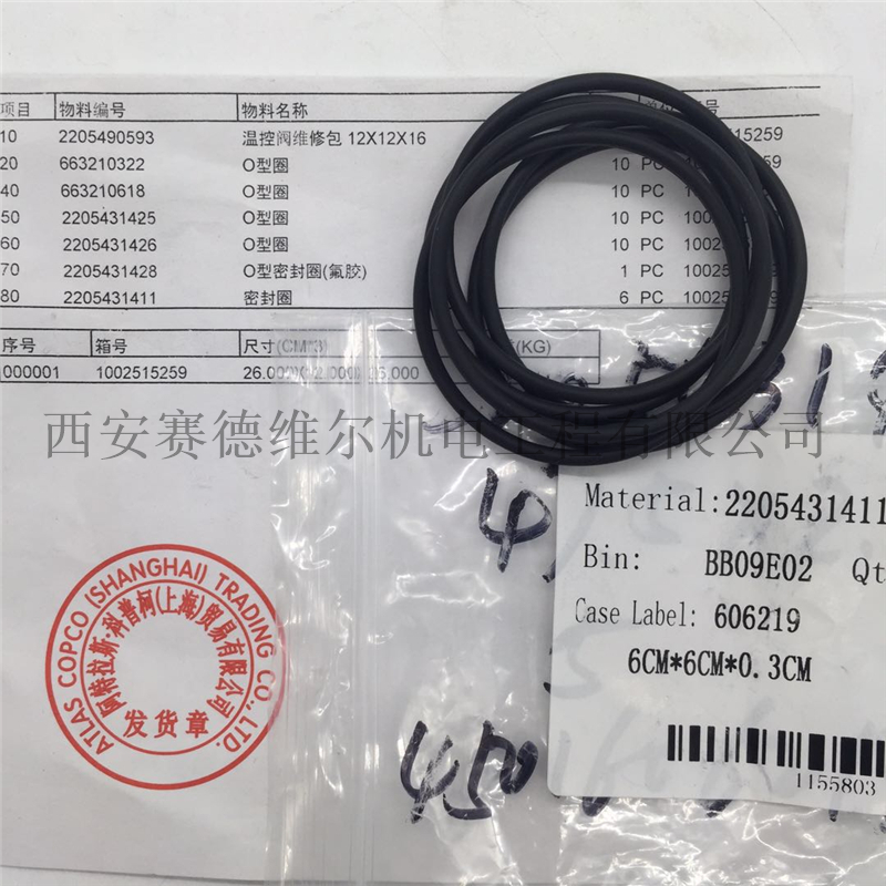 2205431411阿特拉斯空压机配件密封圈