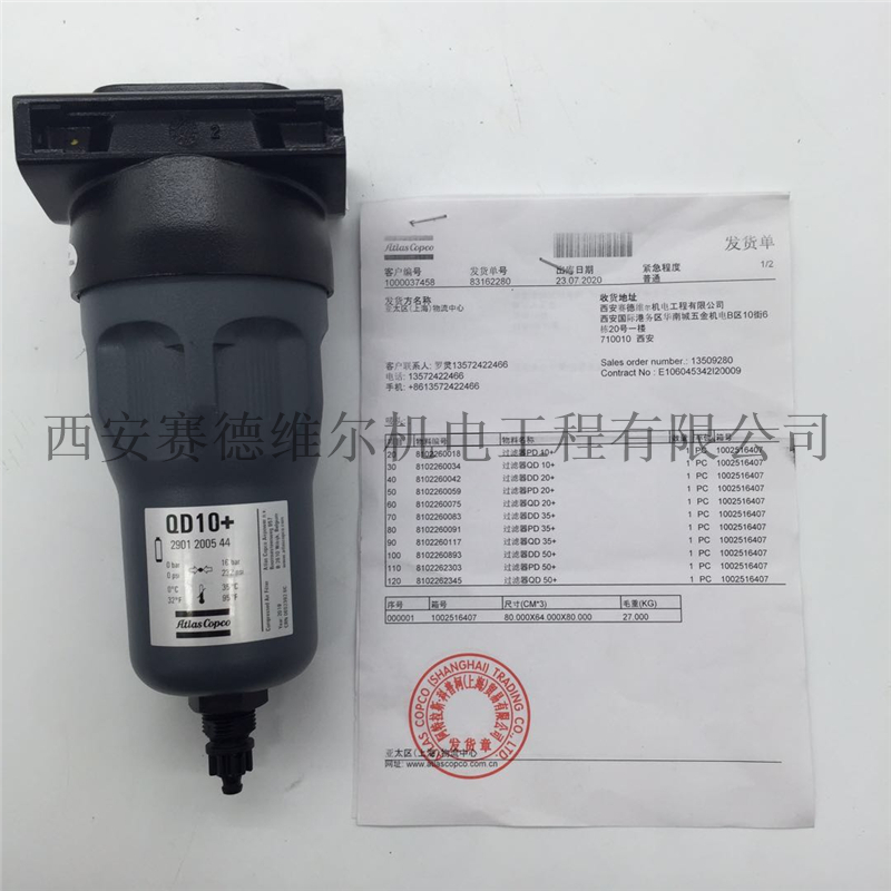 8102260034=QD10+ 阿特拉斯精密过滤器总成