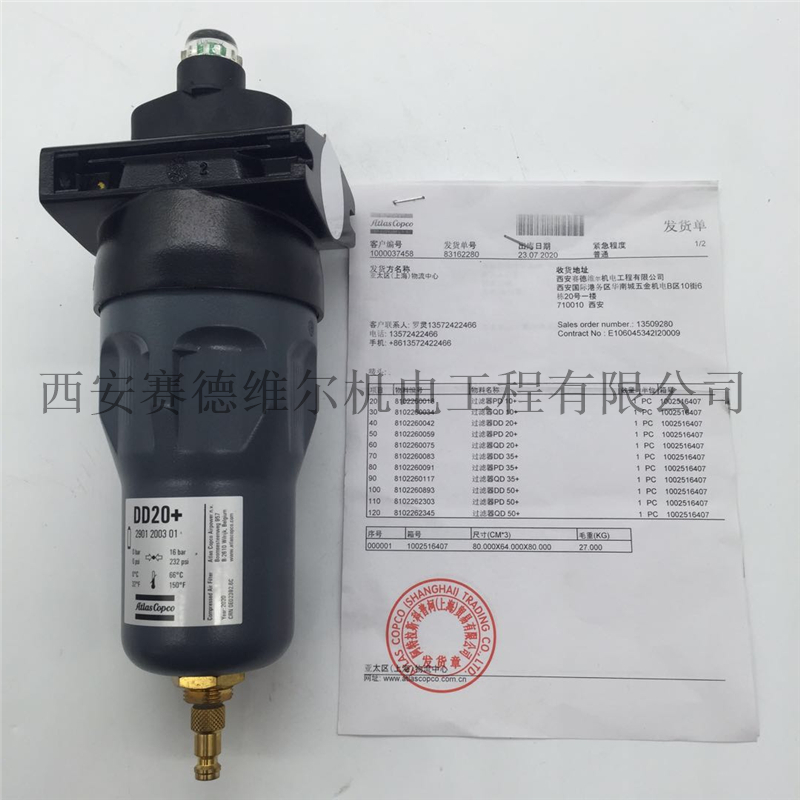 8102260042=DD20+阿特拉斯精密过滤器总成