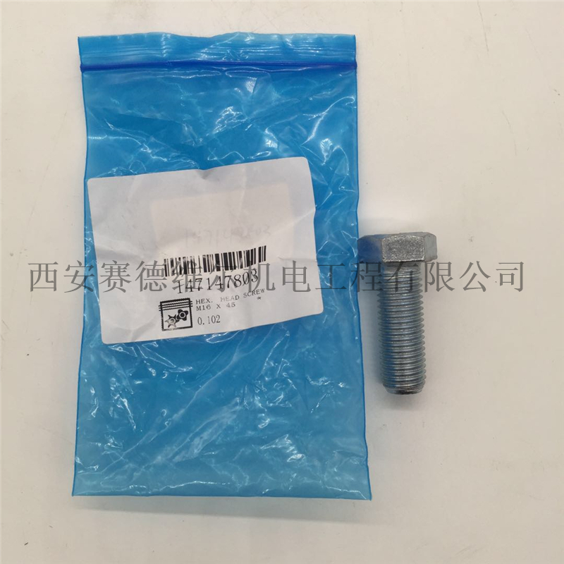 0147147803阿特拉斯空压机螺栓