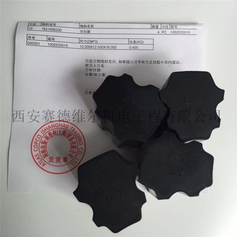 1621656300阿特拉斯空压机联轴器