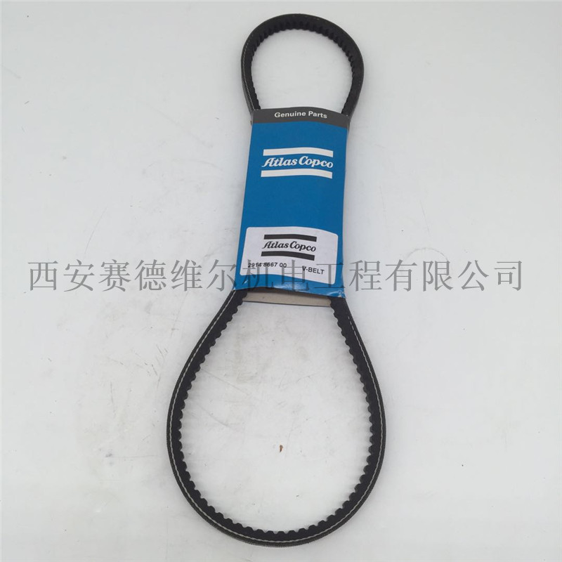 2914866700阿特拉斯空压机皮带