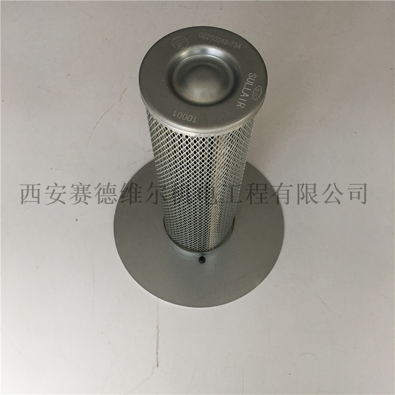 02250048-734寿力空压机油气分离器滤芯