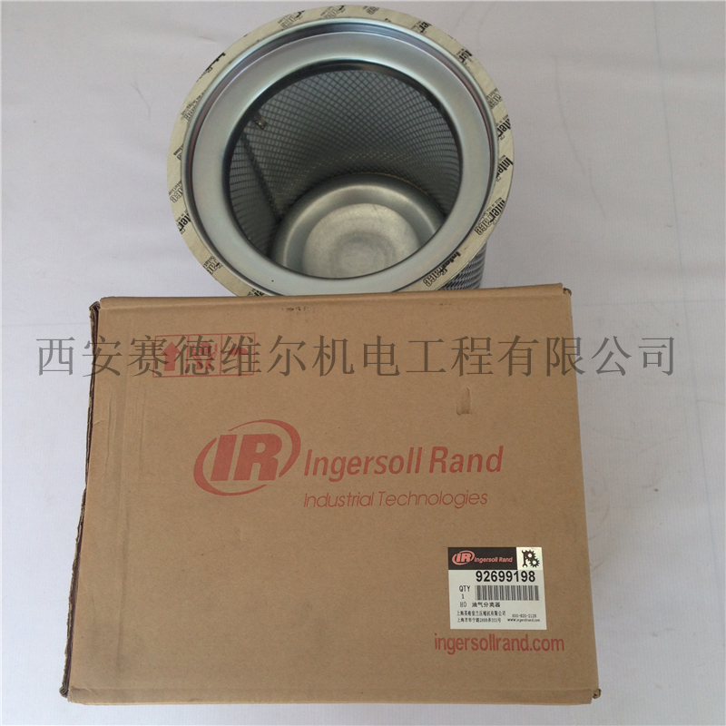 92699198英格索兰空压机油气分离器滤芯