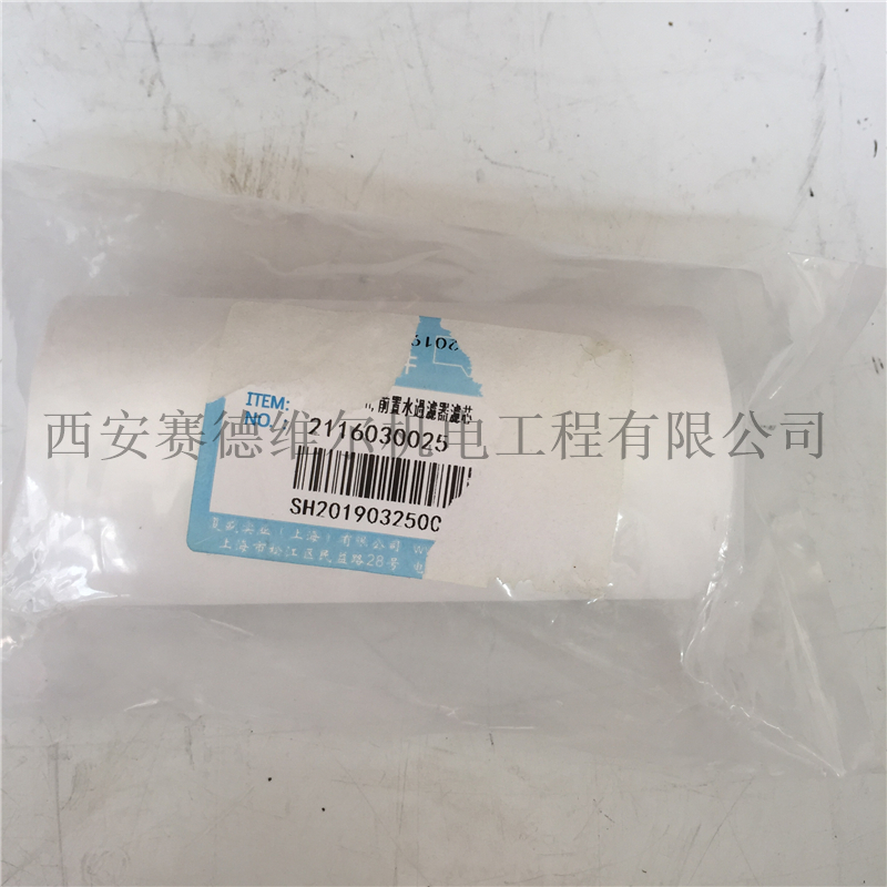 2116030025复盛空压机水过滤器滤芯