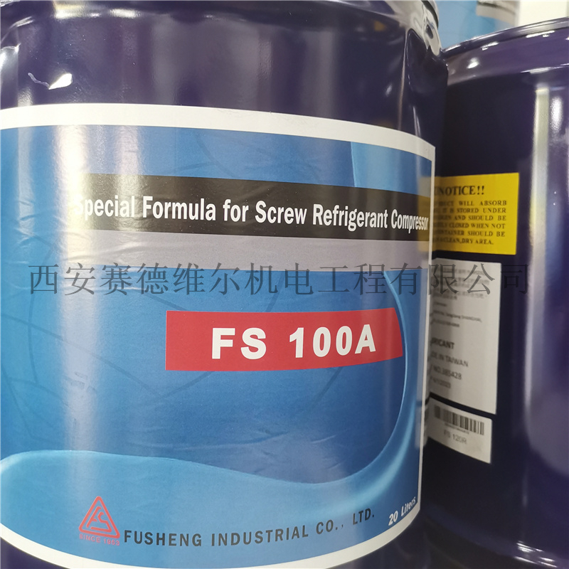 FS100A复盛螺杆式冷冻压缩机冷冻油20L