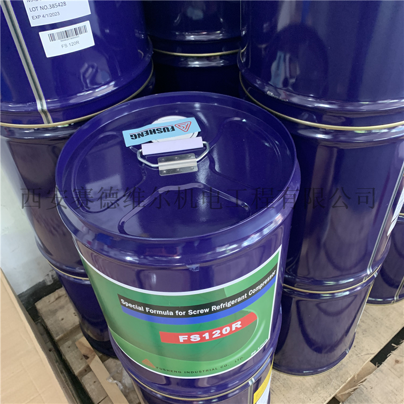 FS120R复盛螺杆式冷冻压缩机冷冻油20L