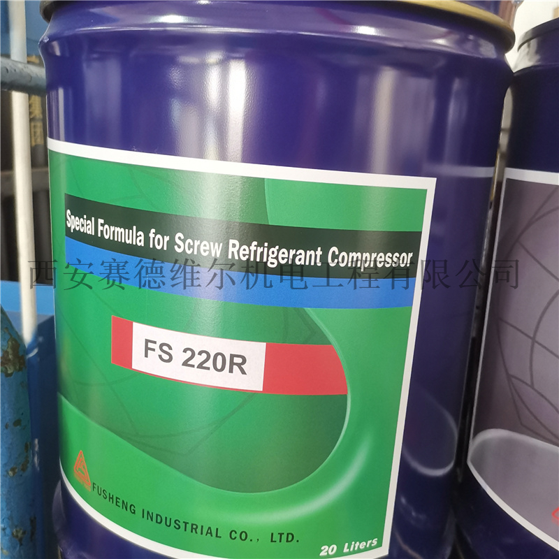 FS220R复盛螺杆式冷冻压缩机冷冻油20L